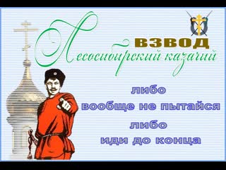 Нагайки, оружие и зарплата на каких условиях казаки войдут в состав росгвардии (720p)