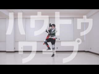 ~【刀剣乱舞】ハウトゥワープ　踊ってみた【コスプレ】 niconico video sm38954016