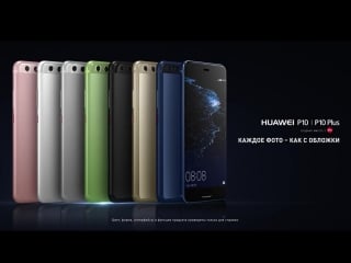 Huawei p10 искусство создавать