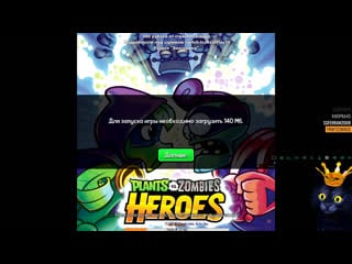 Растения против зомби, герои ► типа plants vs zombies heroes