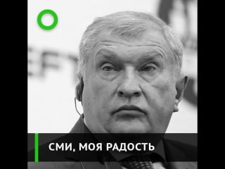 Зачем «роснефть» тратит 55 тысяч рублей в день на мониторинг сми