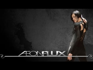 Эон флакс / æon flux (2005) карин кусама [full hd 1080]