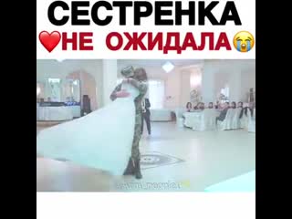 Брат приехал на свадьбу сестрёнки, сделав ей сюрприз❤🙏