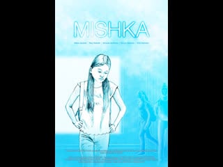 Мишка mishka (2017)