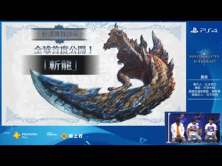 Monster hunter world iceborne first glavenus gameplay hot springs [ps4 ⁄xbox one ⁄pc]