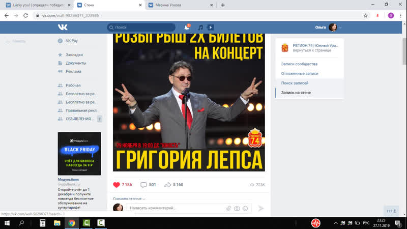 Розыгрыш билетов на концерт лепса от 27 11 2019