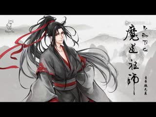 Дунхуа магистр дьявольского культа / 魔道祖师 / mo dao zu shi 1 5 / 15 аниме полностью все серии подряд марафон разом full