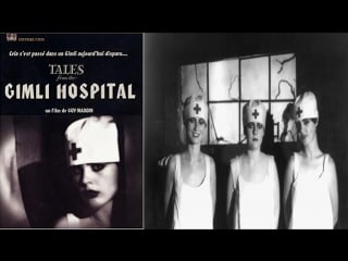 Сказки госпиталя гимли / tales from the gimli hospital (1988) авангард, сюрреализм