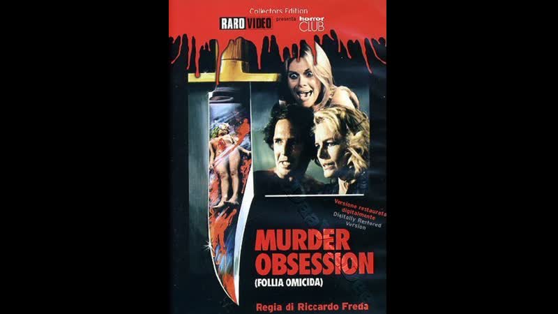 Молодые безумие porn obsession (1981)