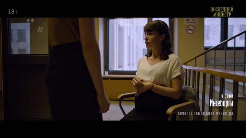 Анна шепелева в сериале «последний министр» на кинопоиск hd