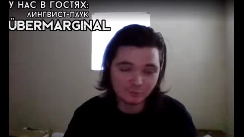 Убермаргинал долбоеб