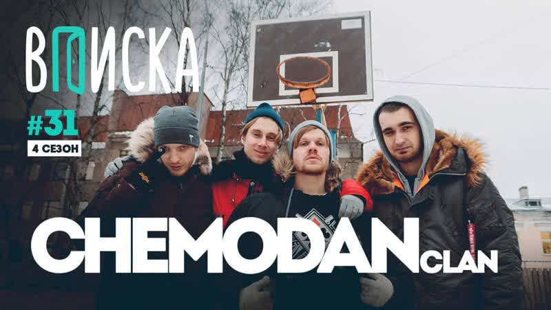 Вписка и the chemodan clan pharaoh, новый проект хiii, почему луи не стал баттлить с oxxxymiron