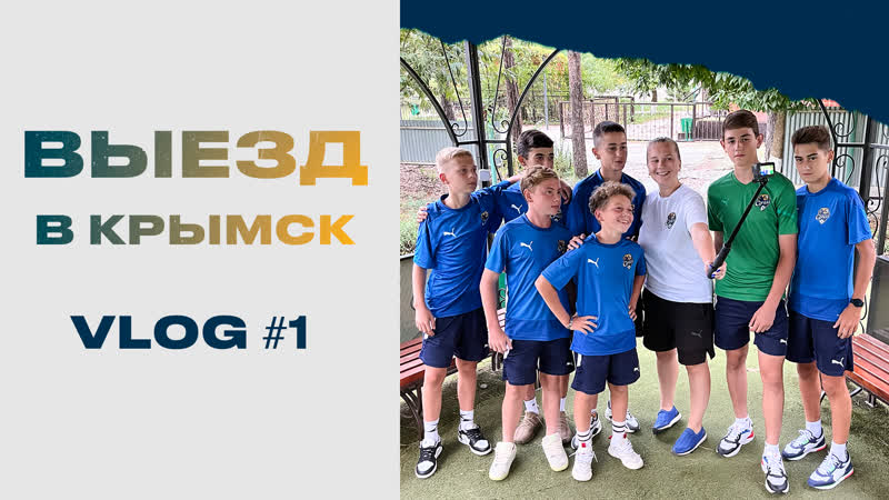 Выезд в крымск//#1vlog mp4 hq xxx video