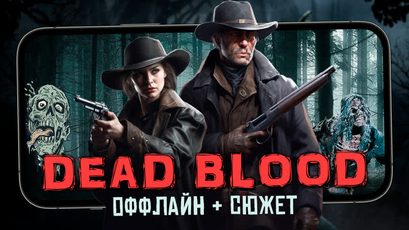 Dead porn survival fps оффлайн шутер с сюжетом и зомби (ios)