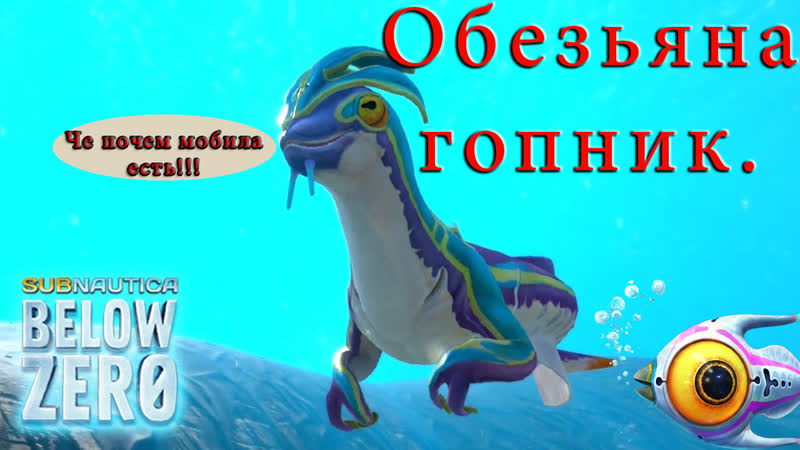 Subnautica below zero погружение сабнатика ниже нуля
