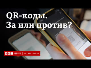 "либо делать, либо никуда не ходить" москвичи о qr кодах