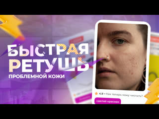 Быстрая ретушь проблемной кожи в photoshop