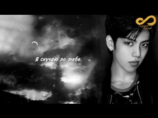 Чан дону (infinite) ft юн союн burying in the heart [rus sub]