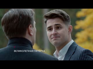 «великолепная пятёрка» смотрите на пятом (камеры)