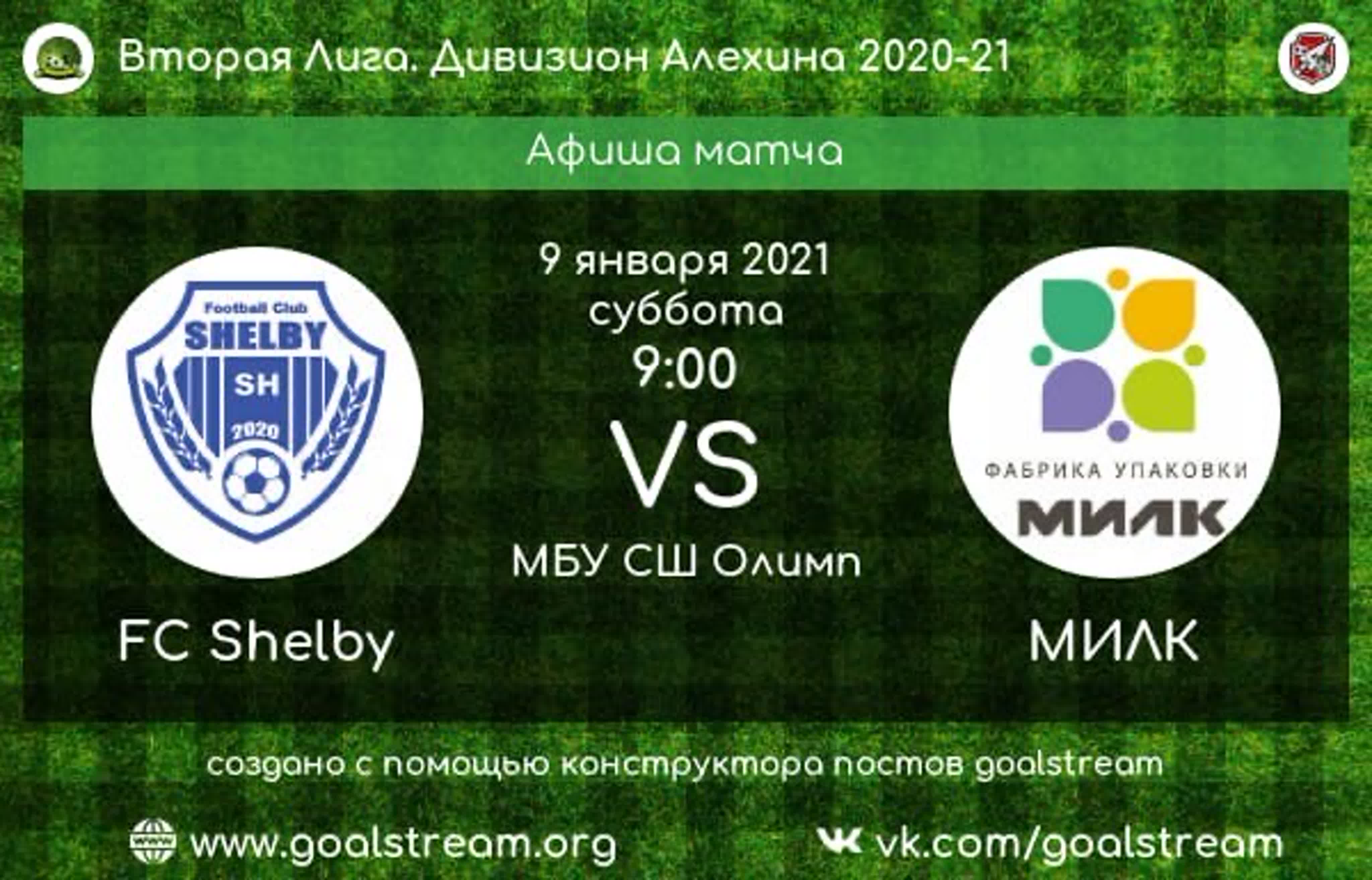 Fc shelby милк