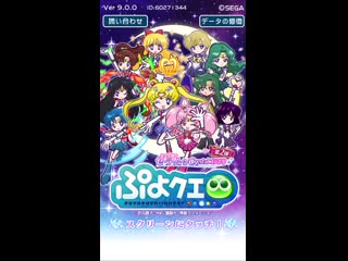 Puyo puyo!! quest x sailor moon crystal 2020