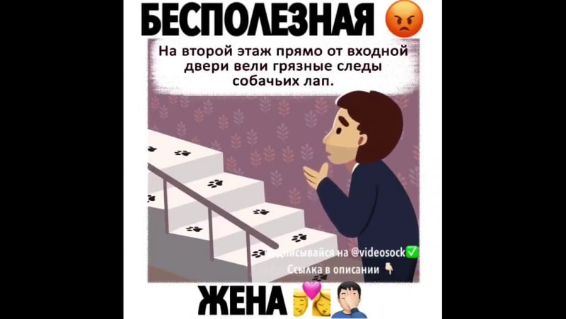 Бесполезная жена!