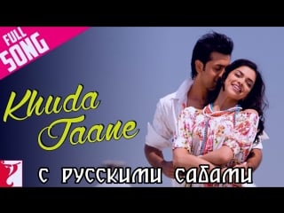 Khuda jaane bachna ae haseeno ¦ ranbir kapoor ¦ deepika padukone (рус + )