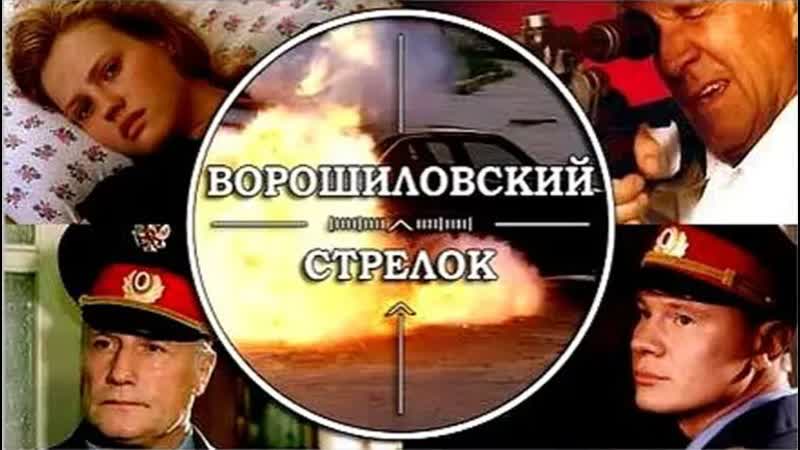 Ворошиловский стрелок +18
