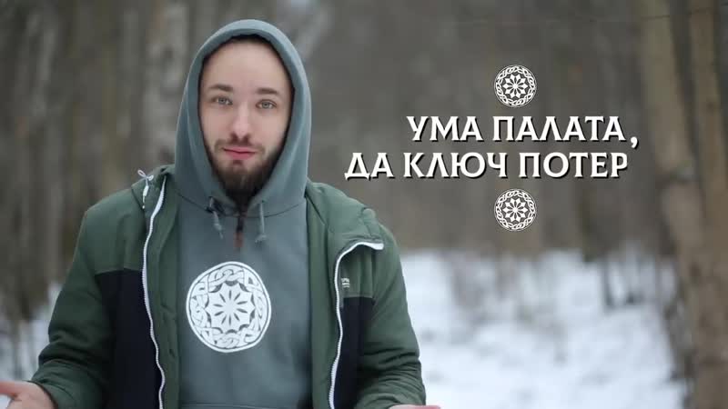 Тайна русских поговорок! народная мудрость была обрезана! восстановим пословицы