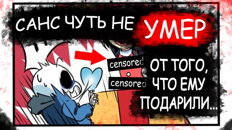 Сердечный приступ санса на 14 февраля // aftorchik озвучка комиксов