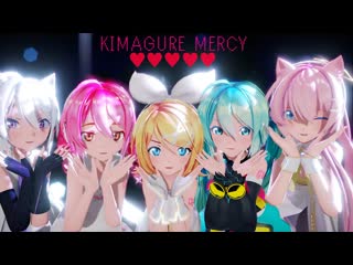 [mmd] 気まぐれメルシィ sour式初音ミク,巡音ルカ,鏡音リン,弱音ハク,重音テト