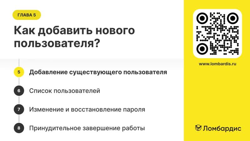 Работа в менеджере сервиса ломбардис
