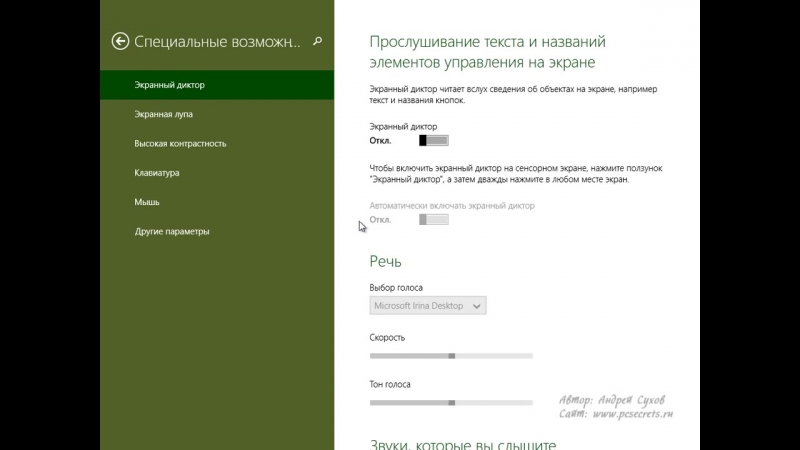 Видео #29 параметры пк windows 8 (конфиденциальность, время и язык, спец возможности)