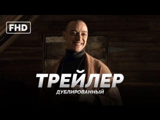 Dub | трейлер №2 «сплит / split» 2017