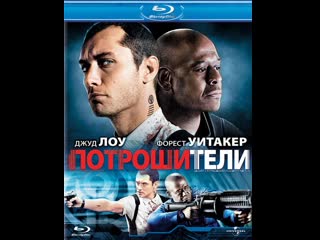 Потрошители / repo men (2009)