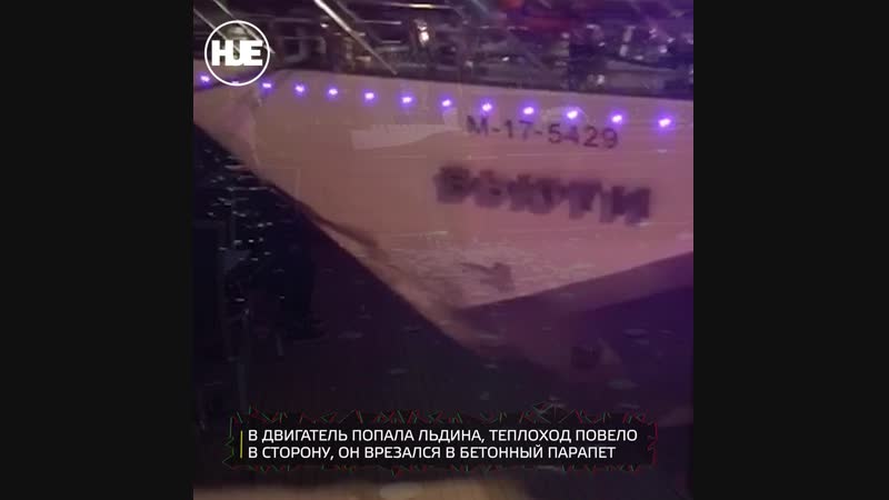 В центре москвы яхта ледокол врезалась в бетонный причал