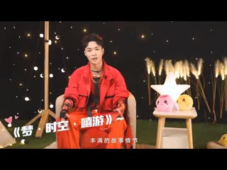 210101 fantasy westward journey carnival live stream yixing cut