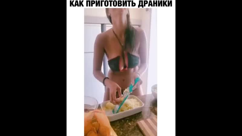 Драники mp4