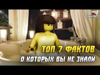 Ninjago | ниндзяго топ 7 потрясающих фактов!