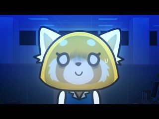 09 агрессивная рэцуко 3 | aggretsuko 3 (ona) [j&n union]