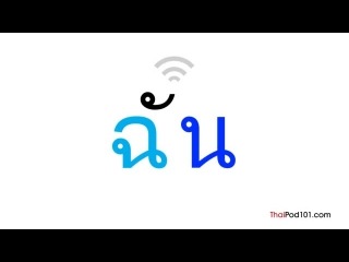 Lesson 12 / thai alphabet made easy / absolute beginner videos / thaipod101 com