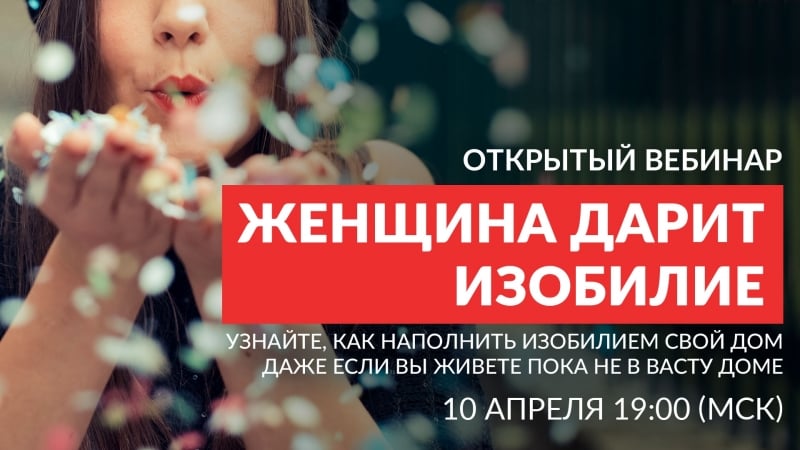 «женщина дарит изобилие»