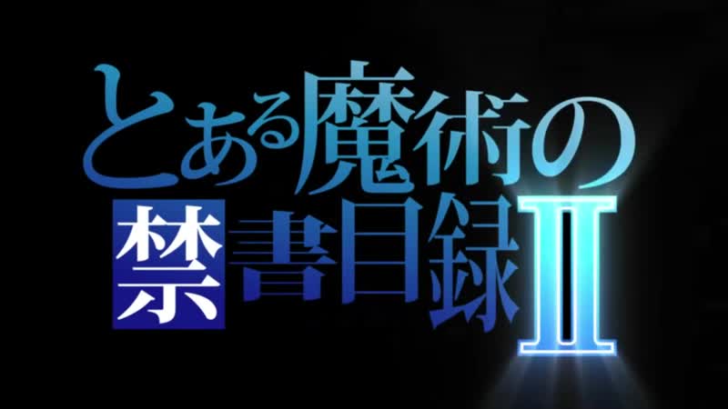 Toaru majutsu no index ii no buts but it is actually the six lie shadow is the light