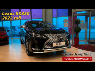 Lexus rx350, 2022 год / новые автомобили