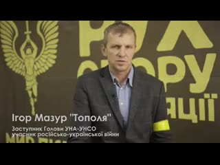 Ігор мазур я закликаю вийти на віче 21 листопада і брати з собою жовтий скотч!