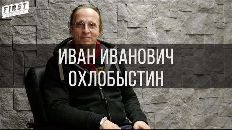 Fmmtv| интервью с иваном ивановичем охлобыстиным