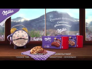 Раскрой секрет milka sensations!