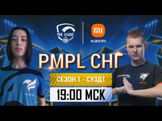 [ru] 2021 pmpl снг супер уикенд 3 день 1 | сезон 1 | pubg mobile pro league 2021 заберут ли wwcd armed family?