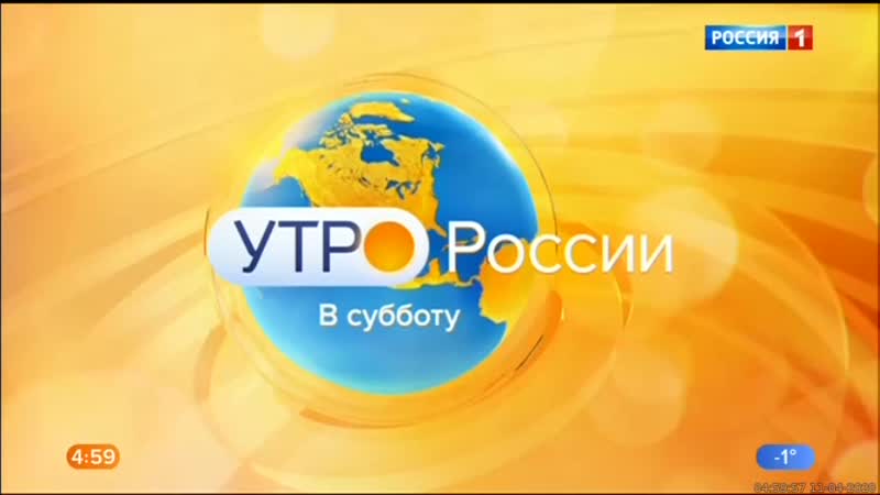 0500мск sd360 утро россии в субботу