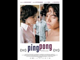 Пинг понг pingpong (2006) германия